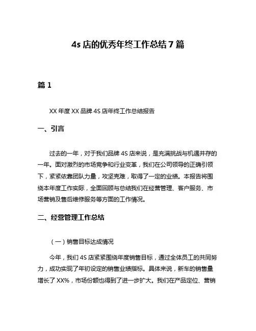 4s店的优秀年终工作总结7篇