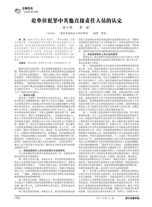 论单位犯罪中其他直接责任人员的认定