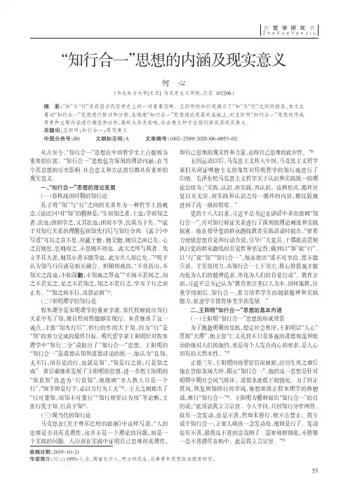 “知行合一”思想的内涵及现实意义