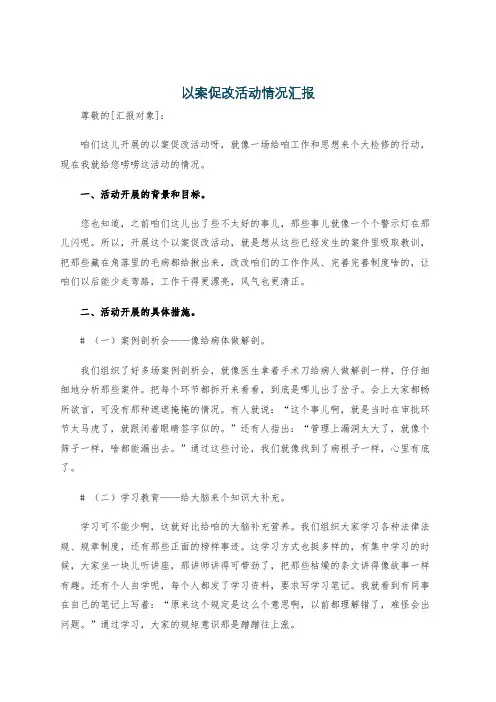 以案促改活动情况汇报