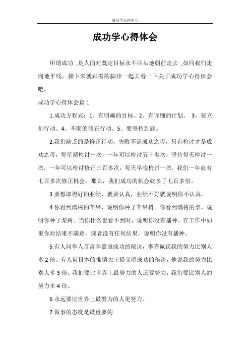 心得体会 成功学心得体会