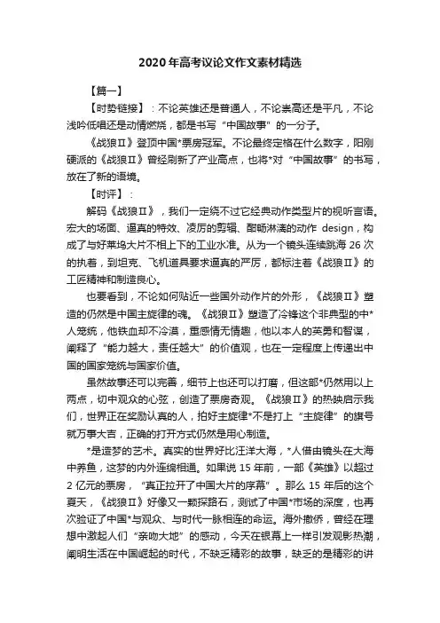 2020年高考议论文作文素材精选