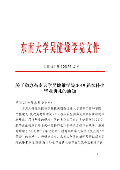 东南大学吴健雄学院文件