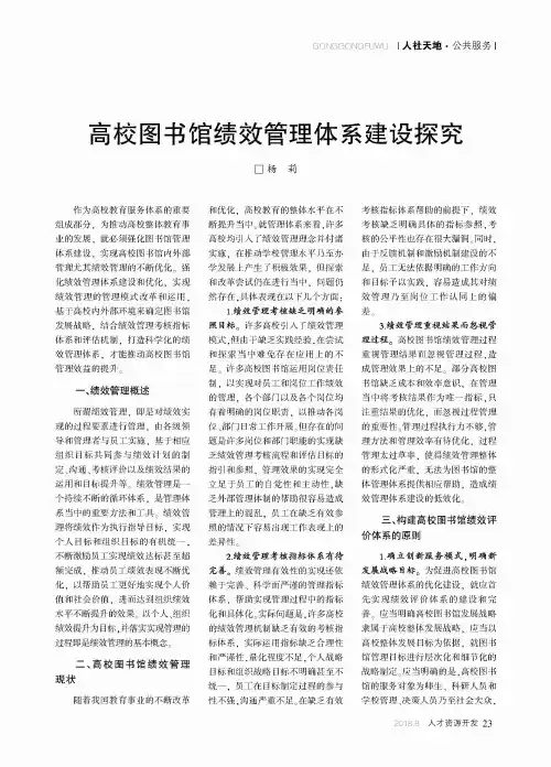 高校图书馆绩效管理体系建设探究