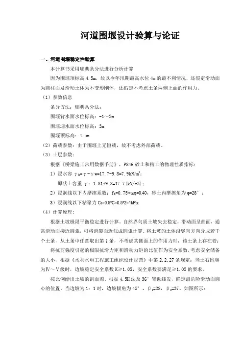 河道围堰设计验算与论证