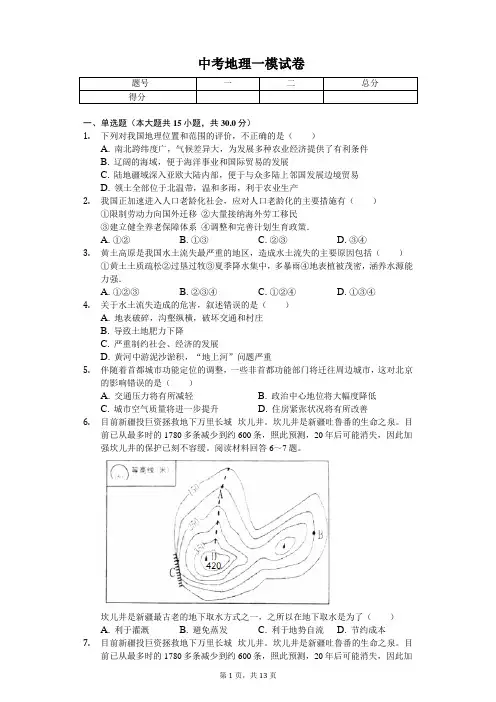 2020年内蒙古呼伦贝尔市中考地理一模试卷
