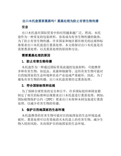 出口木托盘需要熏蒸吗熏蒸处理为防有害生物传播