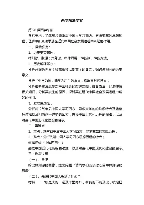 西学东渐学案