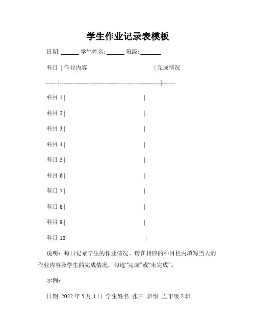 学生作业记录表模板