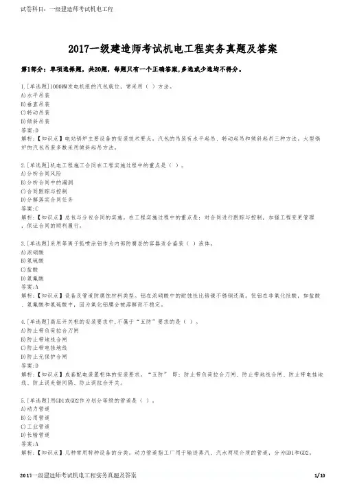 2017一级建造师考试机电工程实务真题及答案