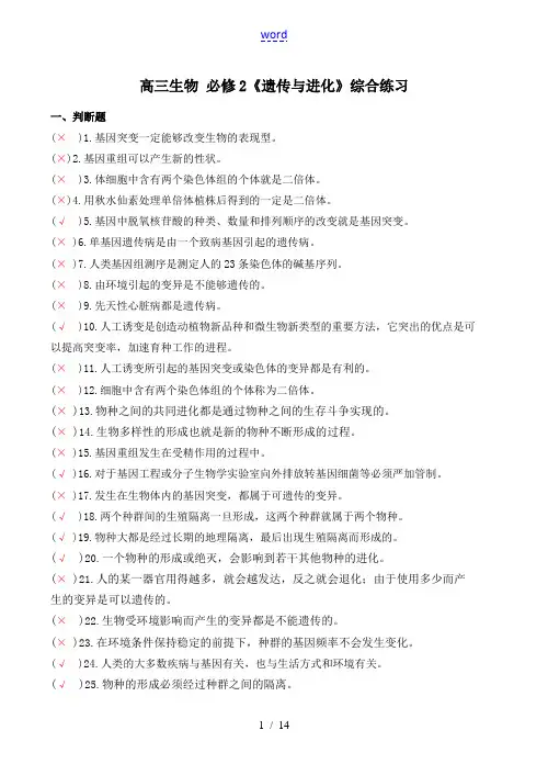 高三生物 必修2《遗传与进化》综合练习