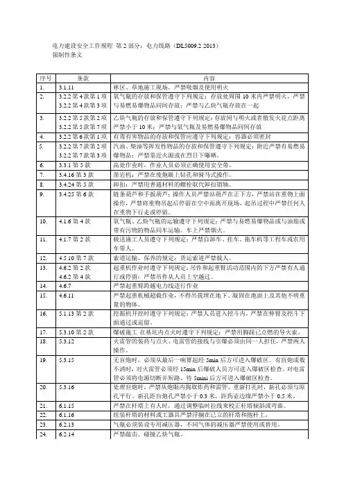 强制性条文(电力建设安全工作规程 第2部分)最新版