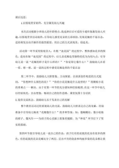 幼儿园小班美术《美丽花园》课后反思