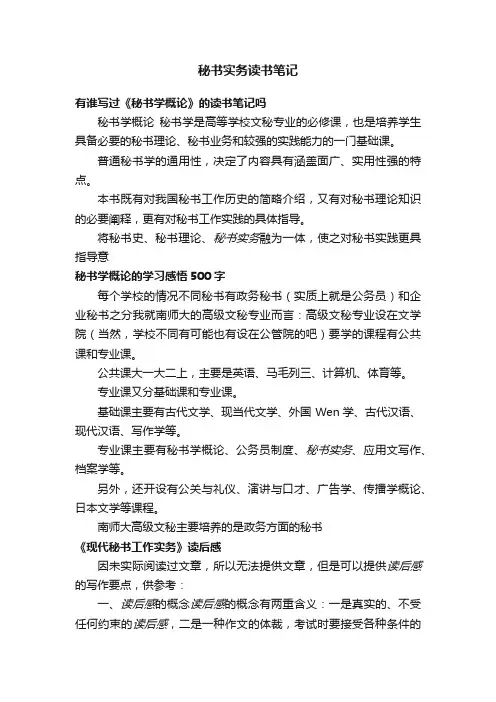 秘书实务读书笔记