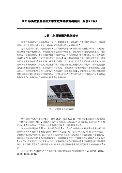 2023年国赛数学建模题目