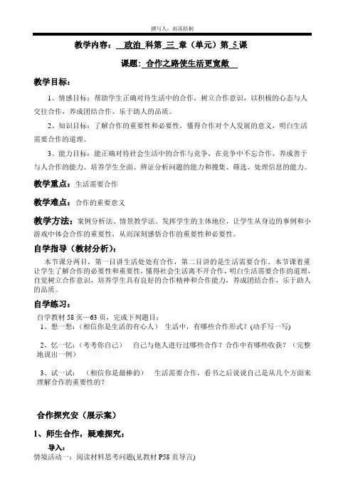 0501合作使生活之路更宽敞