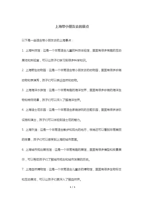 上海带小朋友去的景点
