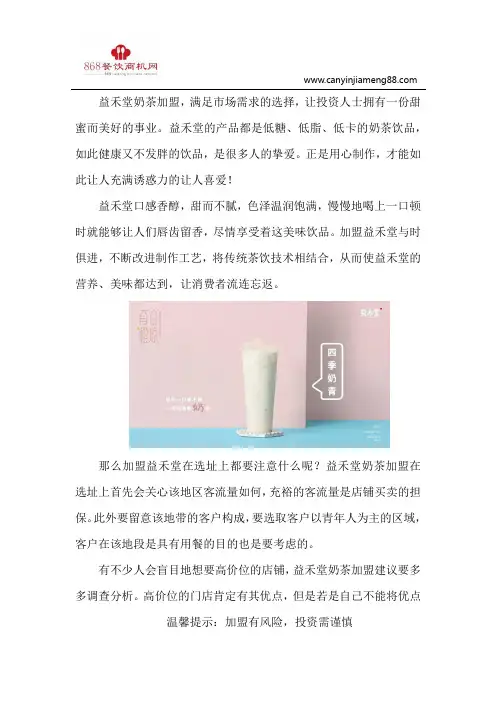 加盟益禾堂奶茶在选址上应该注意什么？