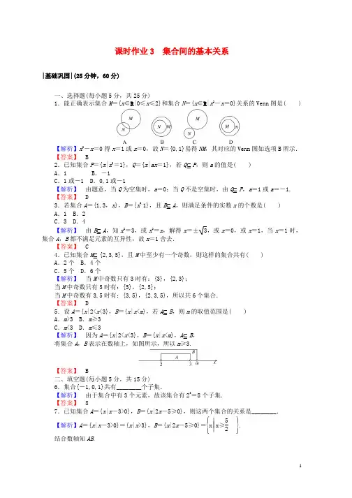 高中数学课时作业3集合间的基本关系新人教A版必修1word版本