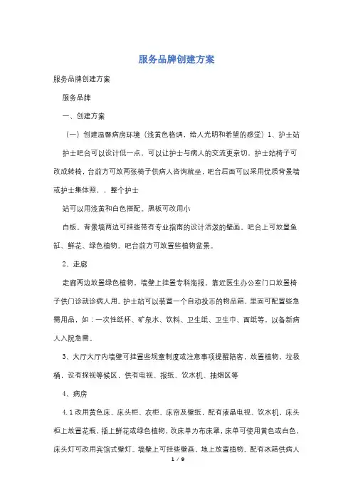 服务品牌创建方案
