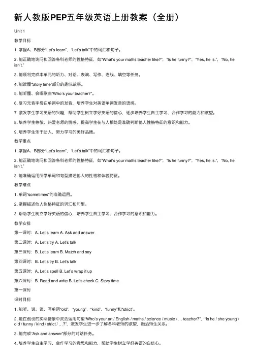 新人教版PEP五年级英语上册教案（全册）