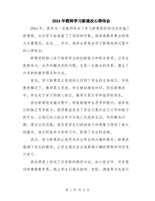 2024年教师学习新课改心得体会
