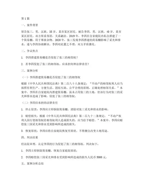 自考法律案例分析(3篇)