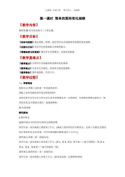 人教版一年级下册第七单元 第一课时 简单的图形变化规律