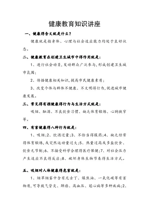 健康教育知识讲座