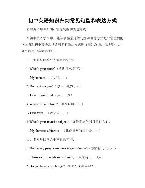 初中英语知识归纳常见句型和表达方式