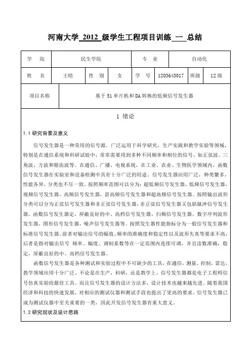 基于51单片机和DA转换的信号发生器