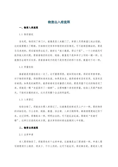 物资出入库流程