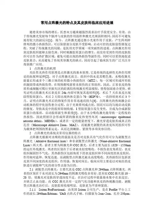 常用点阵激光的特点及其皮肤科临床应用进展