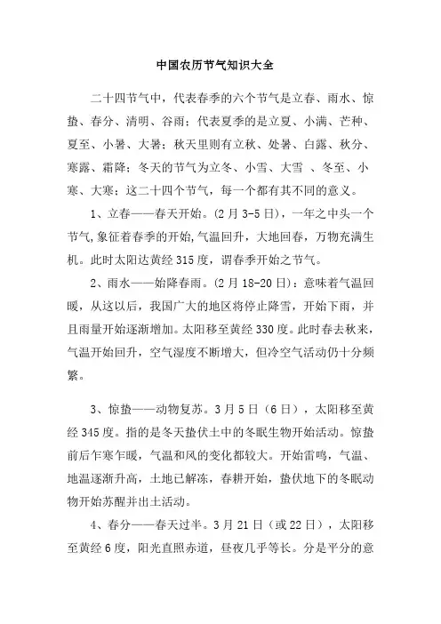 中国农历节气知识大全