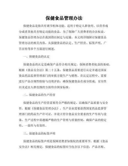 保健食品管理办法