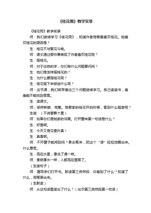 《桂花雨》教学实录