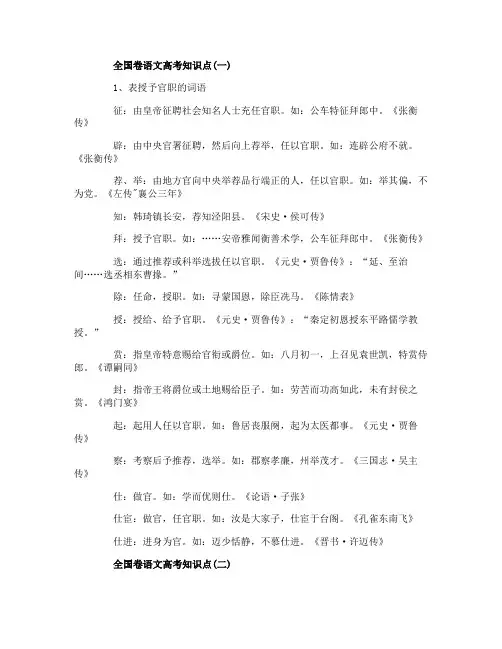 2018全国卷高考语文必考知识点