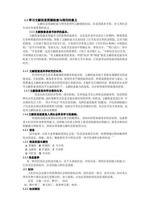 文献检索笔记