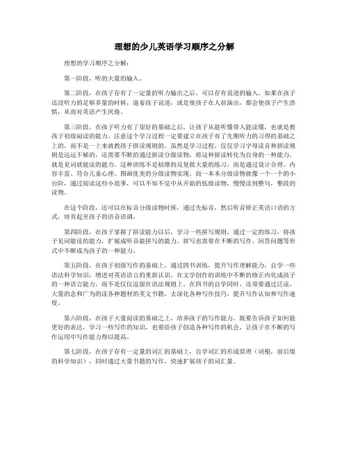 理想的少儿英语学习顺序之分解