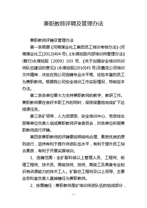 兼职教师评聘及管理办法