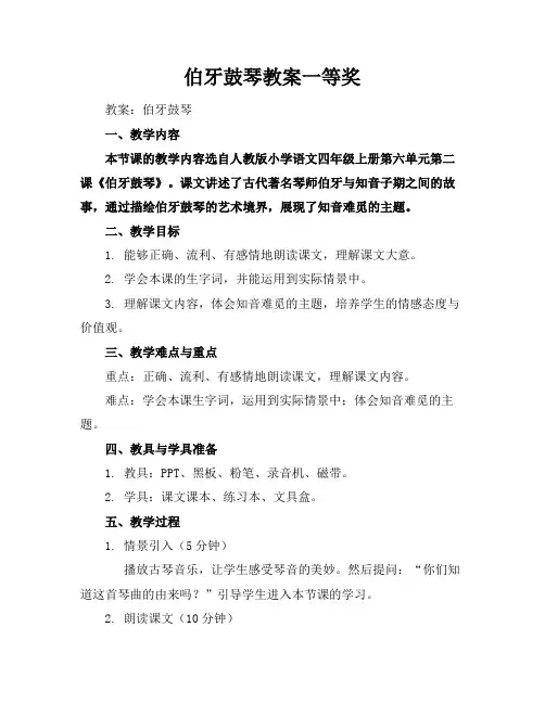 伯牙鼓琴教案一等奖