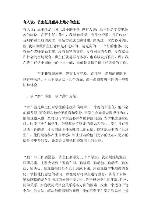 [论文]有人说：班主任是世界上最小的主任