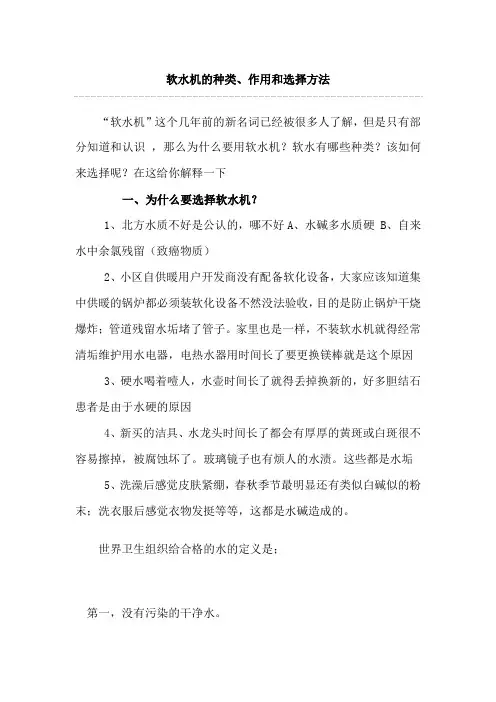 软水机的作用、分类和选择方法