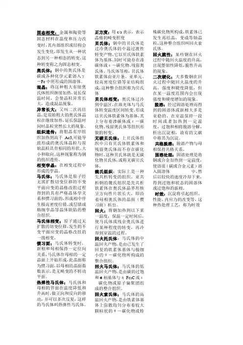 名词解释