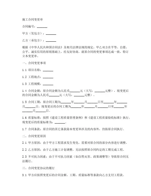施工合同变更单