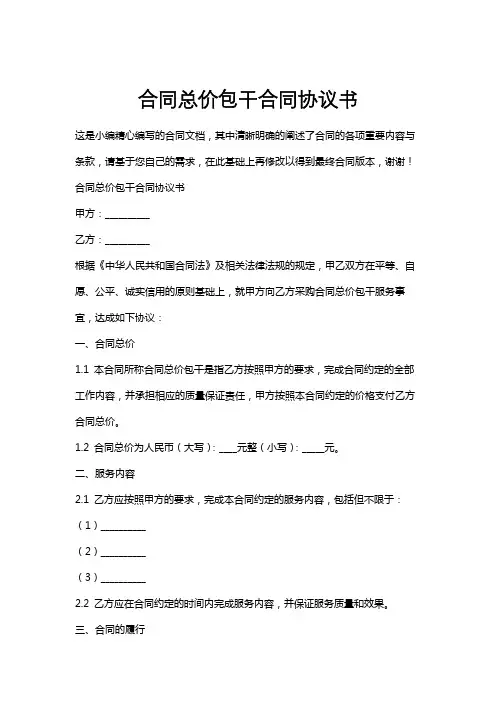合同总价包干合同协议书