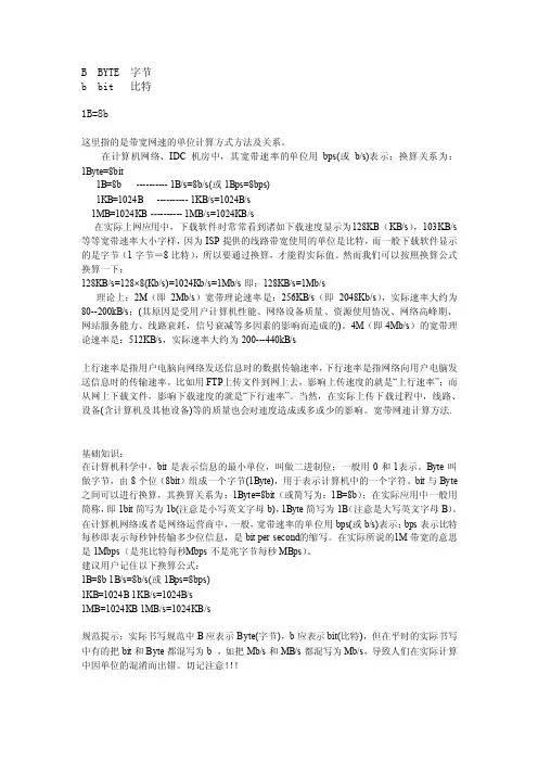大B和小B的区别