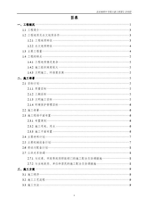 围护桩施工方案
