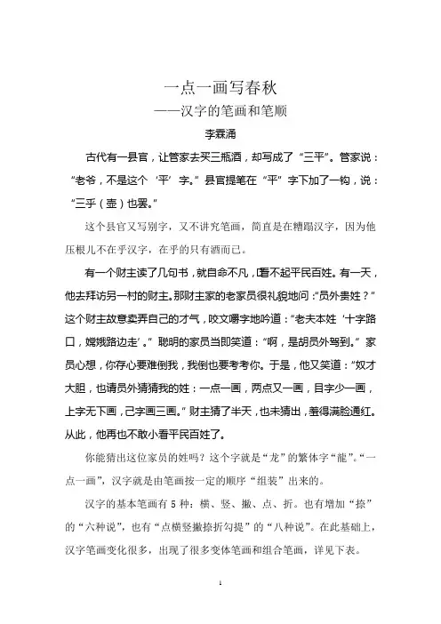 一点一画写春秋——汉字的笔画和笔顺