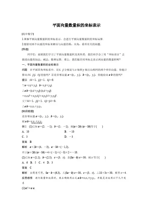 数学-平面向量数量积的坐标表示